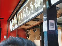 门面-清泉阁包子铺(中山路店)
