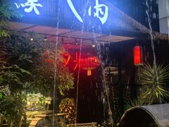 -花溪雨·森林餐厅(石基店)