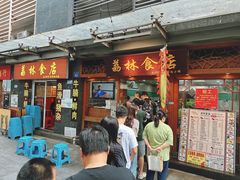-荔林食店(西华路店)