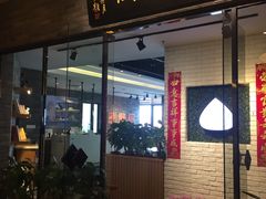 门面-菩提树·素食餐厅(汇智国际商业中心店)