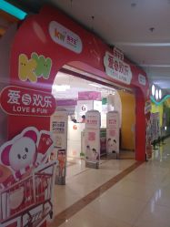 -孩子王(海悦店)