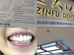 -深圳正夫口腔医疗管理连锁有限公司温莎口腔门诊部(东门店)
