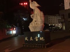 -天下凤凰大酒店