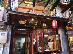 门面-勺子米线·云南传统小吃市集(四方街店)