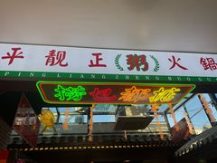 -湛林.粤西大排挡(前门店)