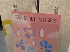 -唐沫茶兮(首山店)