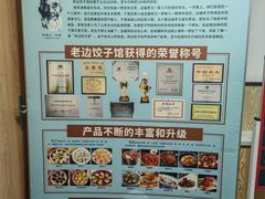 -老边饺子馆(东单店)