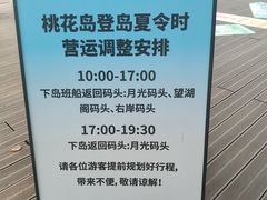 -金鸡湖桃花岛
