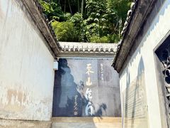 -五祖寺