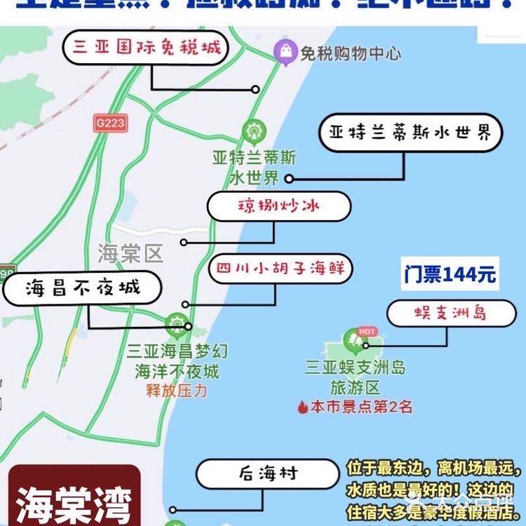 三亚景点分布图｜路痴一看就能懂🗺拒绝迷路❌