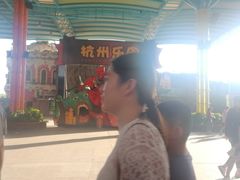-杭州乐园