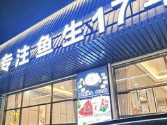 -祈胜邨•顺德鱼生•顺德菜(容桂店)