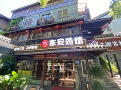 -东安鸡馆(蔡锷南路店)