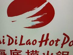 -海底捞火锅(苏宁生活广场店)
