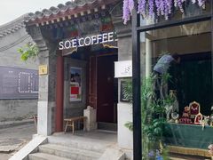-S.O.E COFFEE(五道营店)
