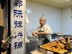 -郭际辣饼铺(第三中学店)