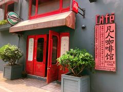 -凡人&庄阿姨的辣(万寿亭店)