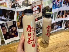 -寿奶茶·鲜奶与茶(合生汇购物中心店)