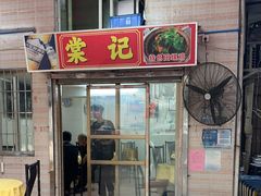 -棠记大排档(海珠店)