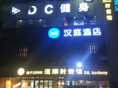 -道顺射箭·团建·骑射(张杨路店)