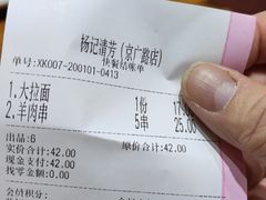 -杨记清芳牛肉拉面(京广路店)