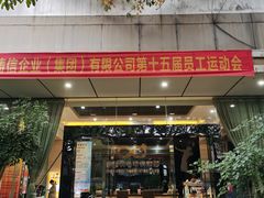 -铸信羽毛球俱乐部