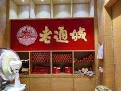 -老通城豆皮大王(吉庆街店)