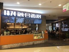门面-1874融合西厨·观景餐厅(保利店)