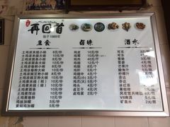 菜单-再回首鸡肉米线(人民路一店)