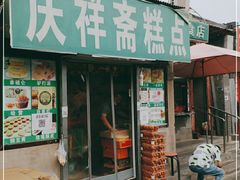 门面-庆祥斋糕点厂(留学路店)