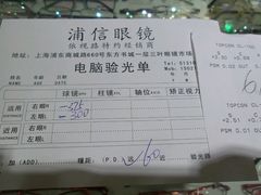 验光单-三叶眼镜城(八佰伴店)