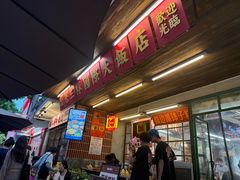 -老三样·旧食新味(船山路店)