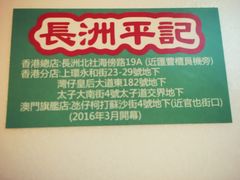 -澳门长洲糯米糍(柯打苏沙街店)