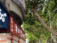 -章云板鸭(总店)