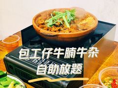-包工仔·牛杂自助放题