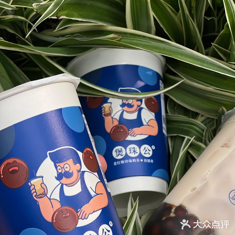 煲珠公老红糖珍珠奶茶开来顺城啦