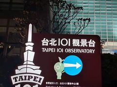 -台北101