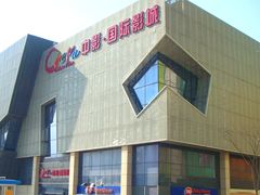 -中影国际影城(建军路金鹰购物中心店)