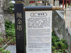 -绳金塔