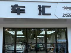 -京车汇LLumar龙膜XPEL威固汽车贴膜(清河店)