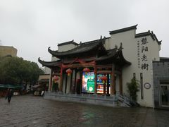 -黎阳老街