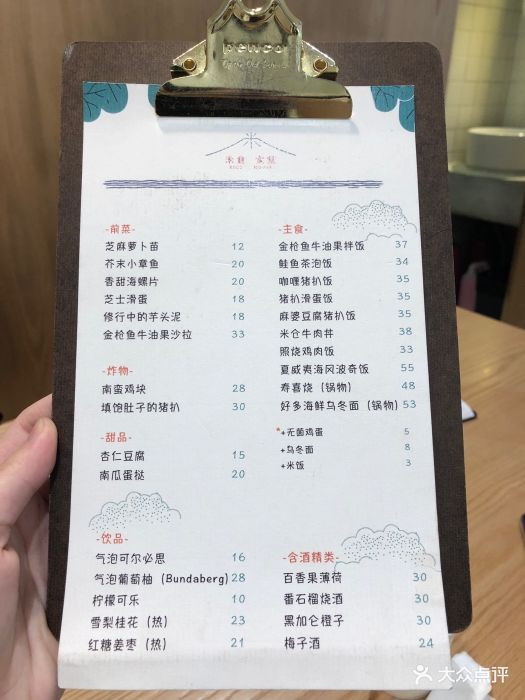 米仓食堂菜单图片 - 第247张