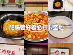 -彭记铁锅肥肠(东四总店)