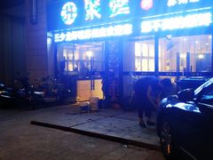 门面-聚汇三少·龙虾·中餐厅(莫邪路新天地店)