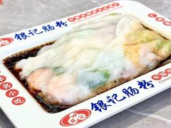 -银记肠粉店(北京路店)