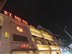 -红樱桃·新派辽菜(北行店)