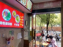 -唐记牛骨粉(陶溪川店)
