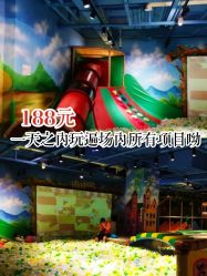 -波比一号儿童乐园(圣熙8号店)
