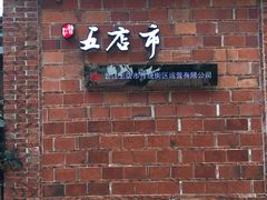 -晋江五店市传统文化旅游区