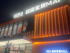 -住范儿家装·整体家装·装修设计